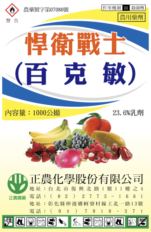 悍衛戰士